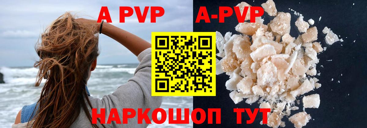 A-PVP крисы CK Петровск