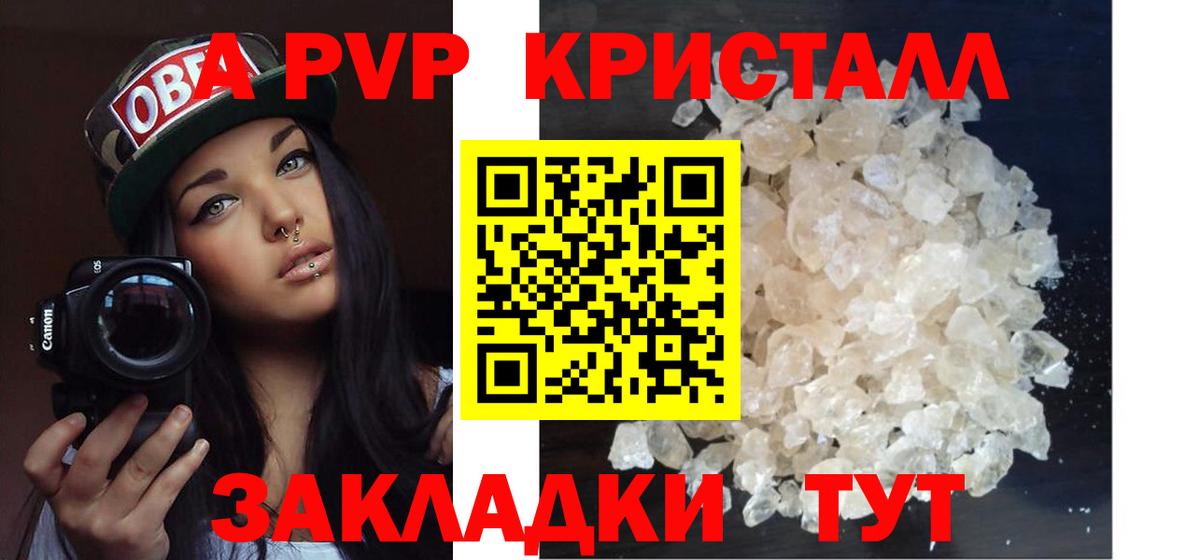 Петровск  купить закладку  Вход с VPN  Alpha-PVP Crystall  A-PVP СК КРИС  A-PVP VHQ 
