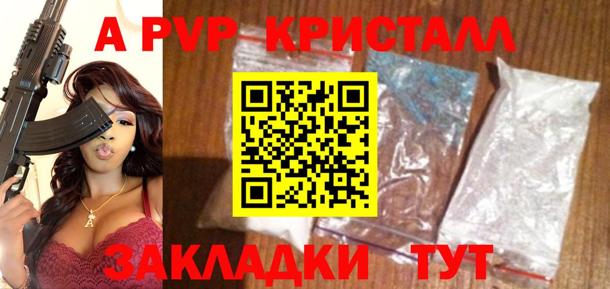 A-PVP СК  APVP Соль  Петровск  Alfa_PVP  Alpha-PVP Crystall 