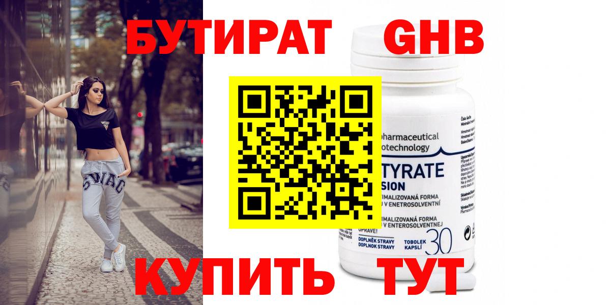 БУТИРАТ бутик  Вход с VPN  Петровск 