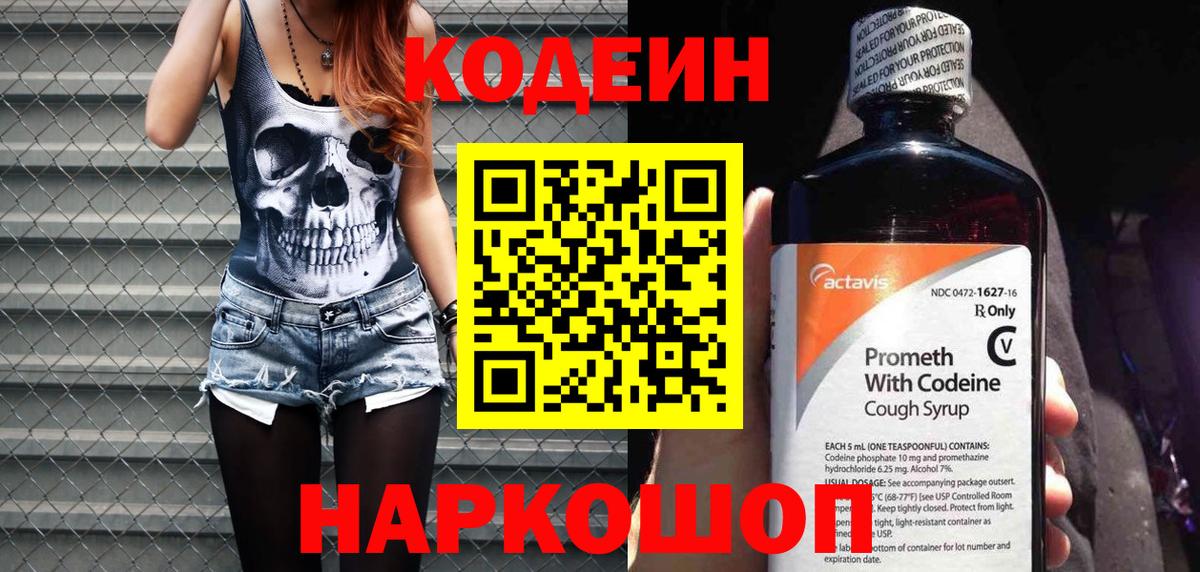 Петровск  Codein Purple Drank  Вход с VPN 