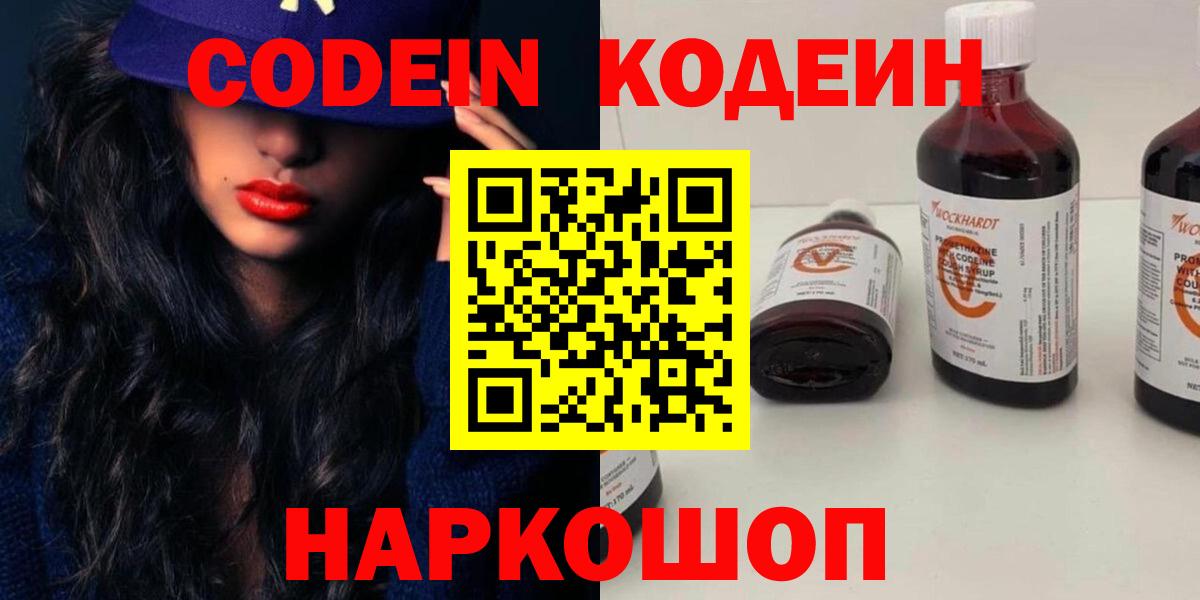 Кодеин напиток Lean (лин)  Codein Purple Drank  Петровск 