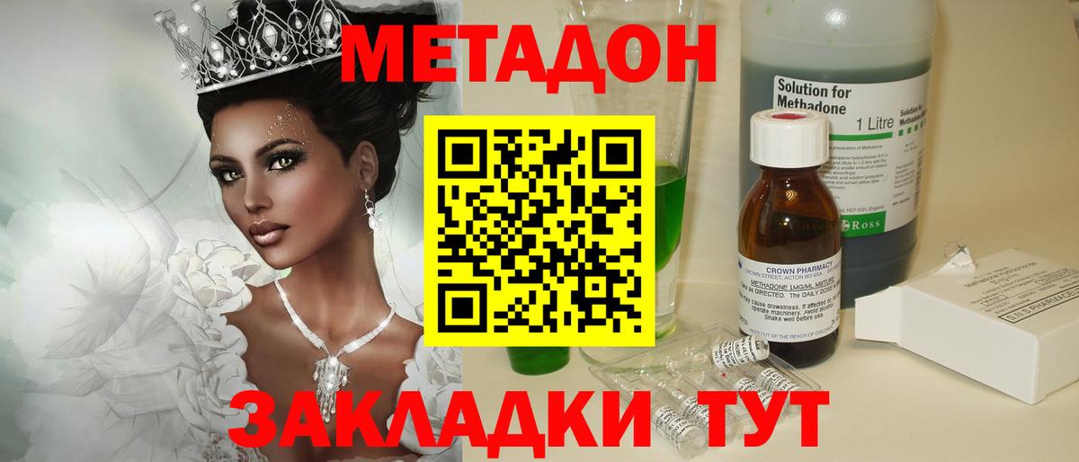 МЕТАДОН VHQ Петровск