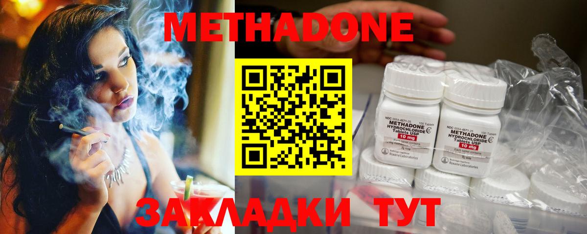 МЕТАДОН methadone  Петровск 