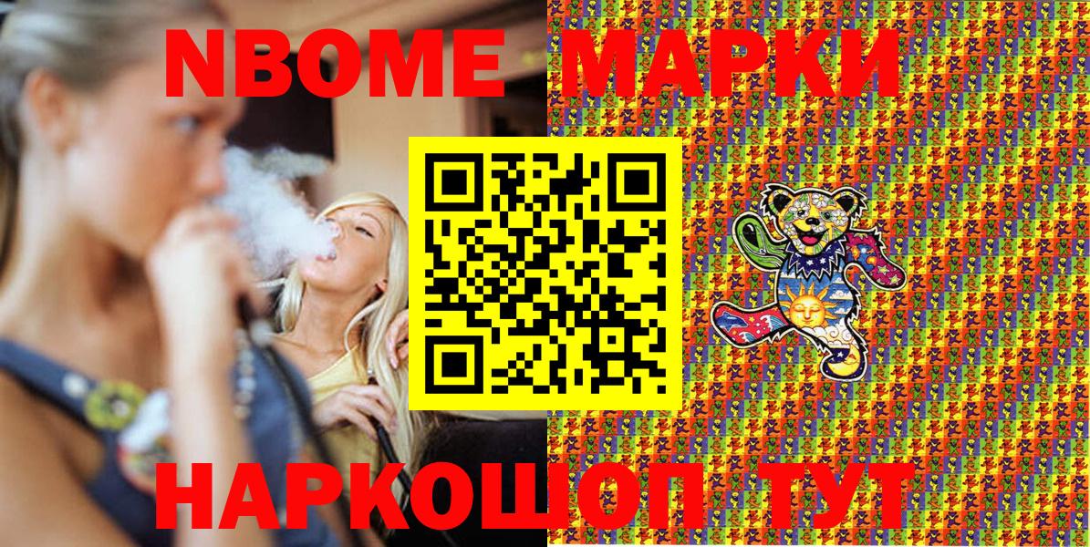 Марки NBOMe 1500мкг Петровск